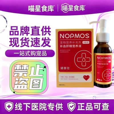 诺普仕补雪肝精营养液100ml/瓶犬猫通用营养补充剂补雪肝精营养液