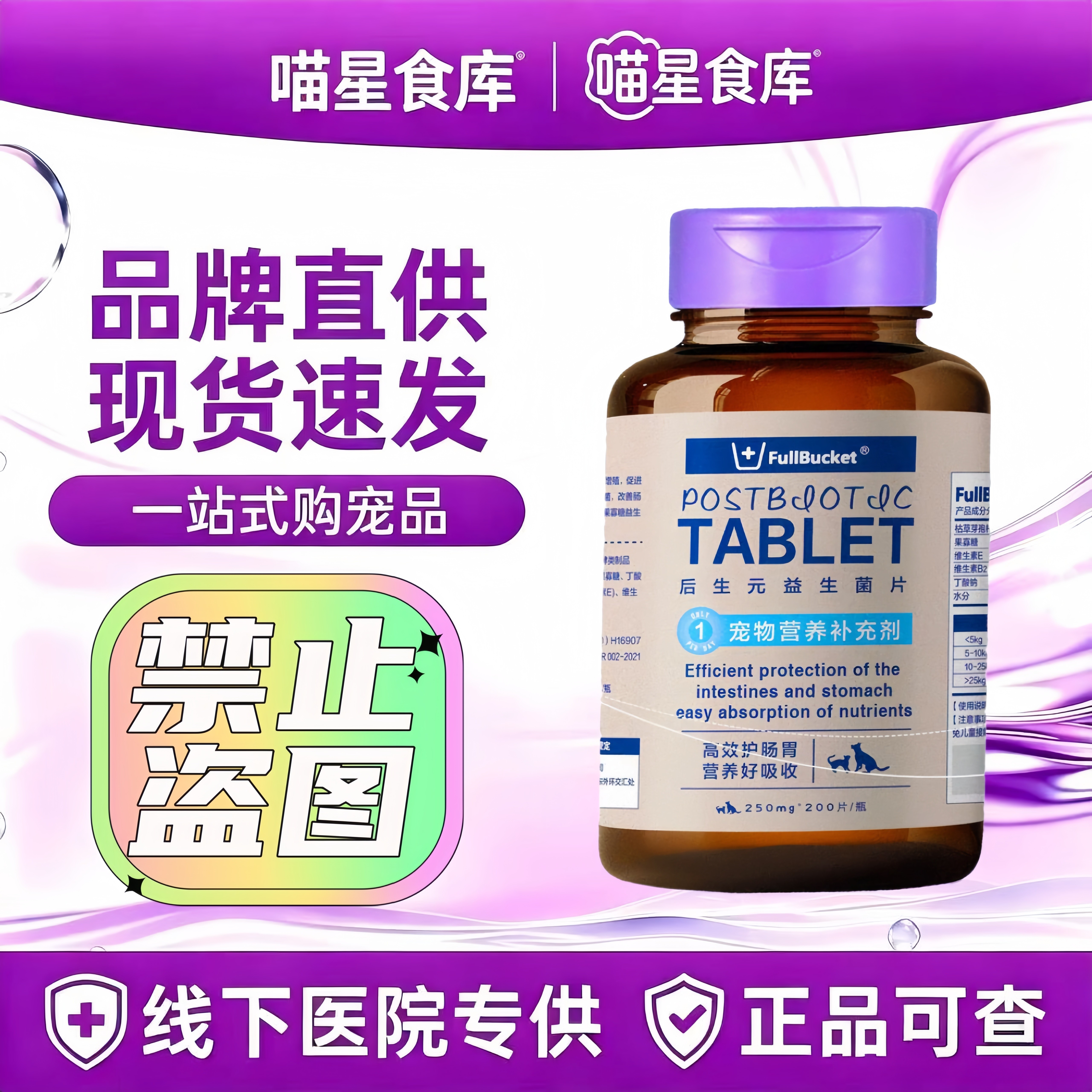 弗巴科特后生元益生菌片200片/瓶犬猫通用营养补充剂后生元益生菌