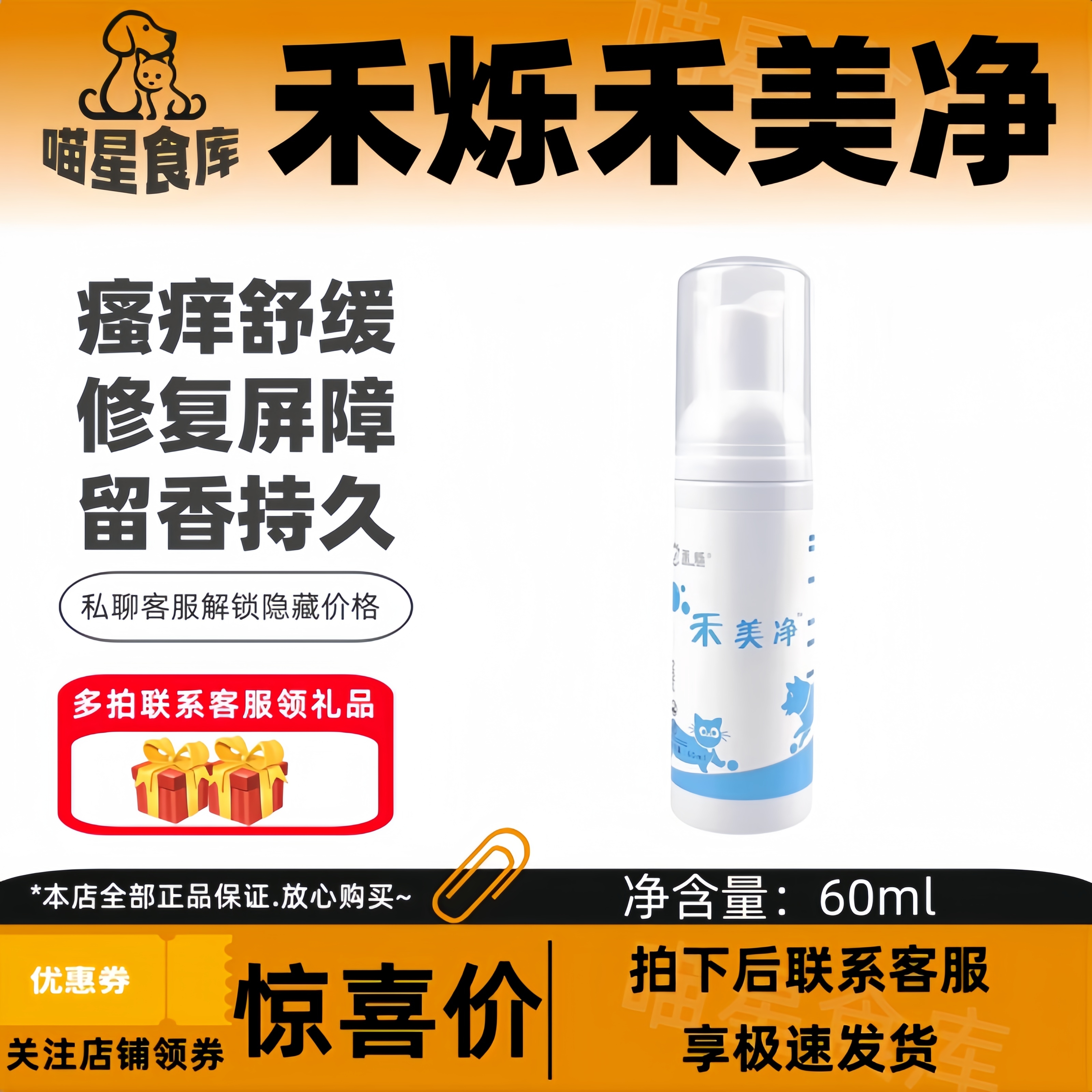 禾烁禾美净免洗香波祛油棕尾猫咪舒缓瘙痒黑下巴去味免洗摩丝宠用
