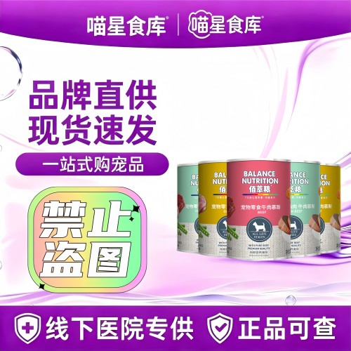 佰萃狗零食狗罐头慕斯成幼犬补水鲜鸡肉高蛋白拌饭麦富迪同源湿粮