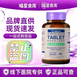 弗巴科特泌尿片200粒/盒宠物猫狗通用营养补充泌尿片剂弗巴科特