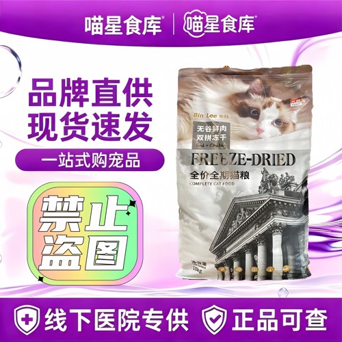 彬利全价无谷冻干猫粮20斤鲜肉增肥营养发腮高蛋白牛肉味低敏补钙