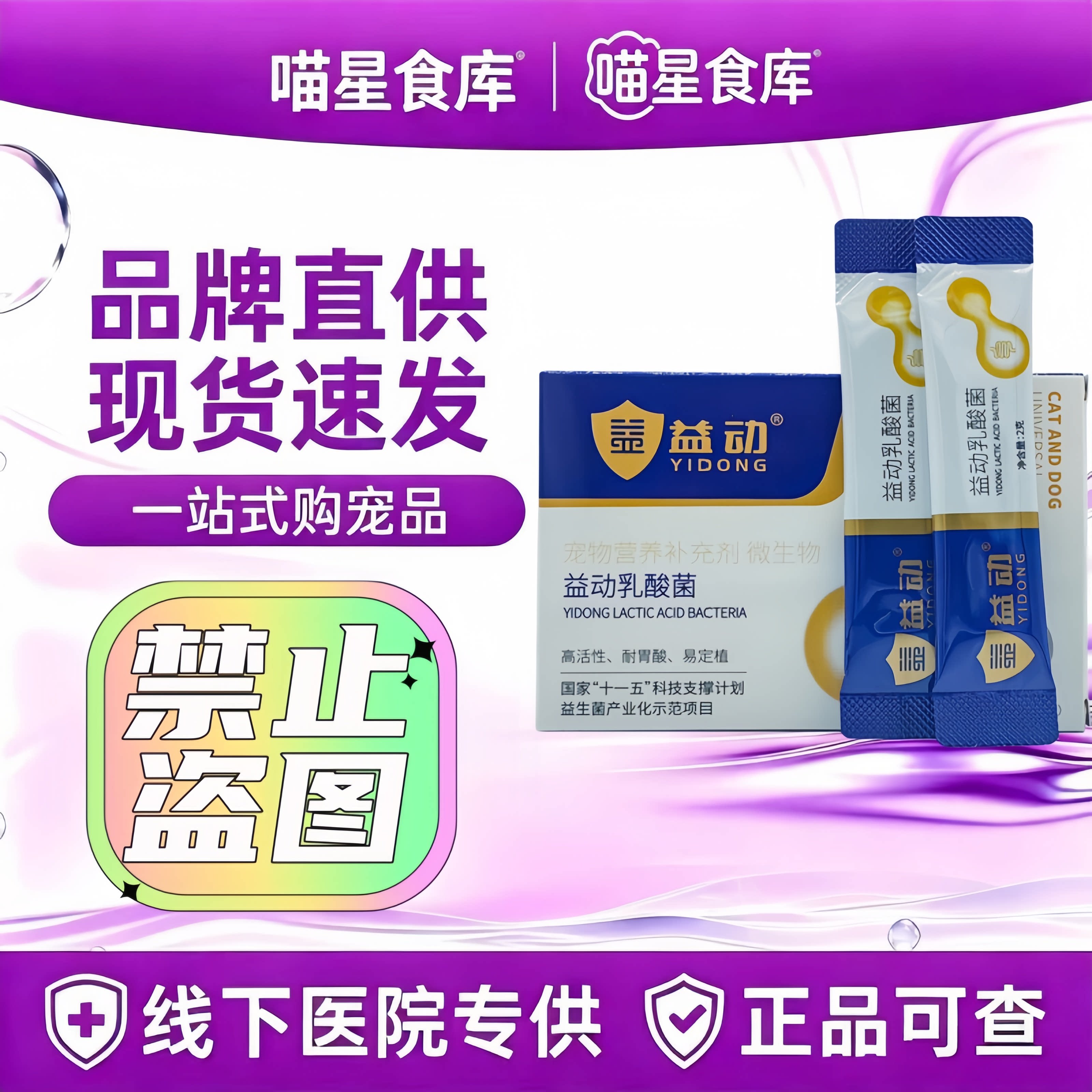 益动乳酸菌宠物益生菌狗狗调理肠胃菌群猫咪提高免疫宠物促进消化