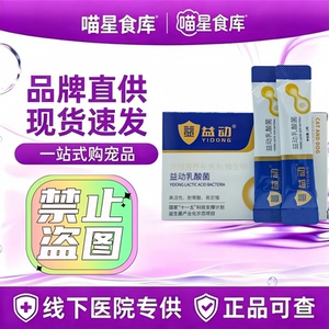 益动乳酸菌宠物益生菌狗狗调理肠胃菌群猫咪提高免疫宠物促进消化