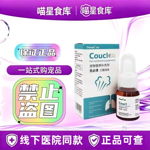派维克咳必清糖浆口服溶液25ml/瓶宠物猫狗口服营养补充剂犬猫
