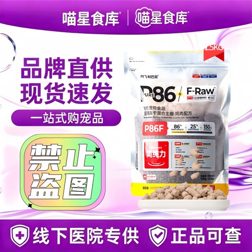 阿飞和巴弟猫粮p86f冻干生骨肉鲜肉低敏成猫幼猫通用全期全价猫粮