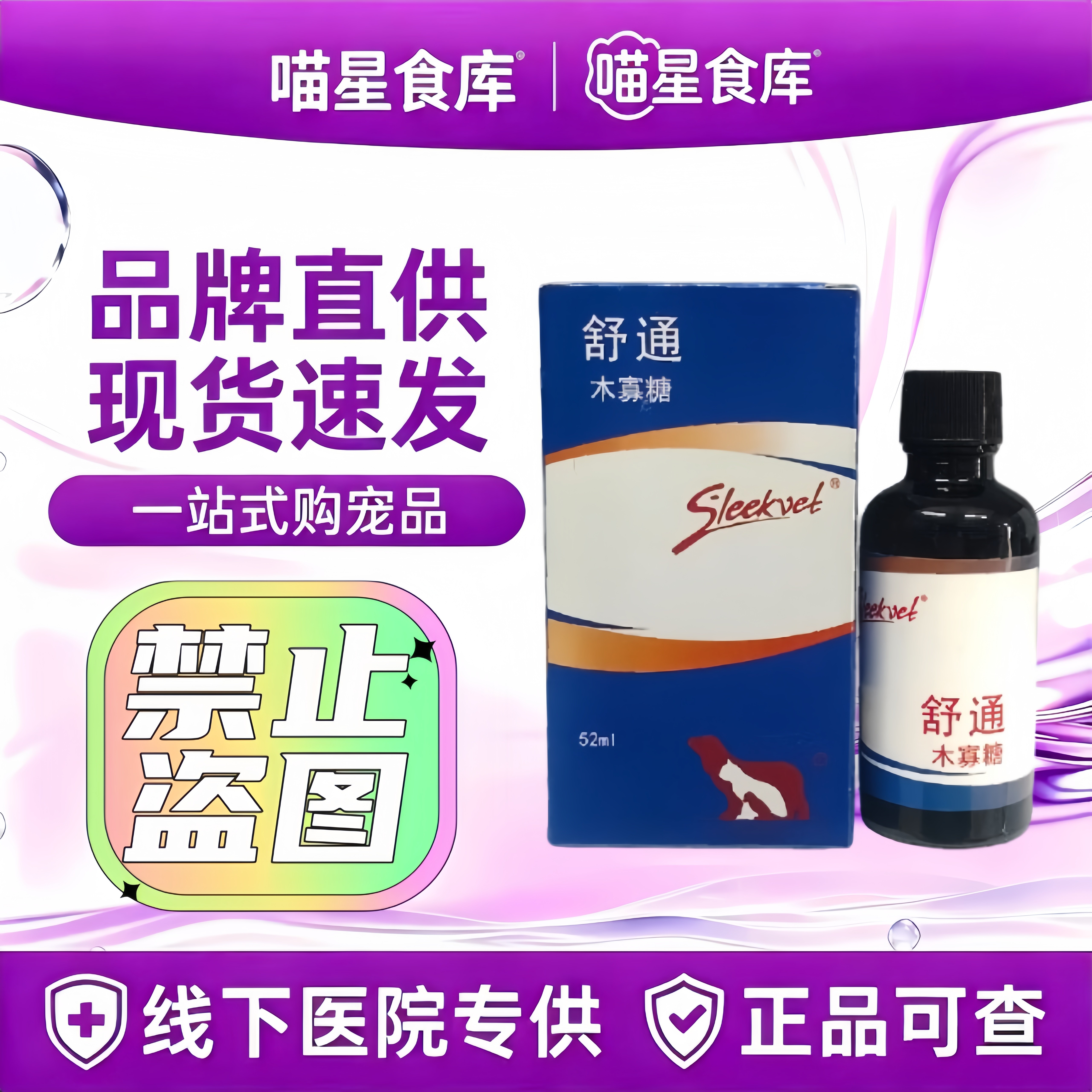 sleekvet思利克舒通口服液宠物犬狗猫润肠通便术清肠宿便促进蠕动