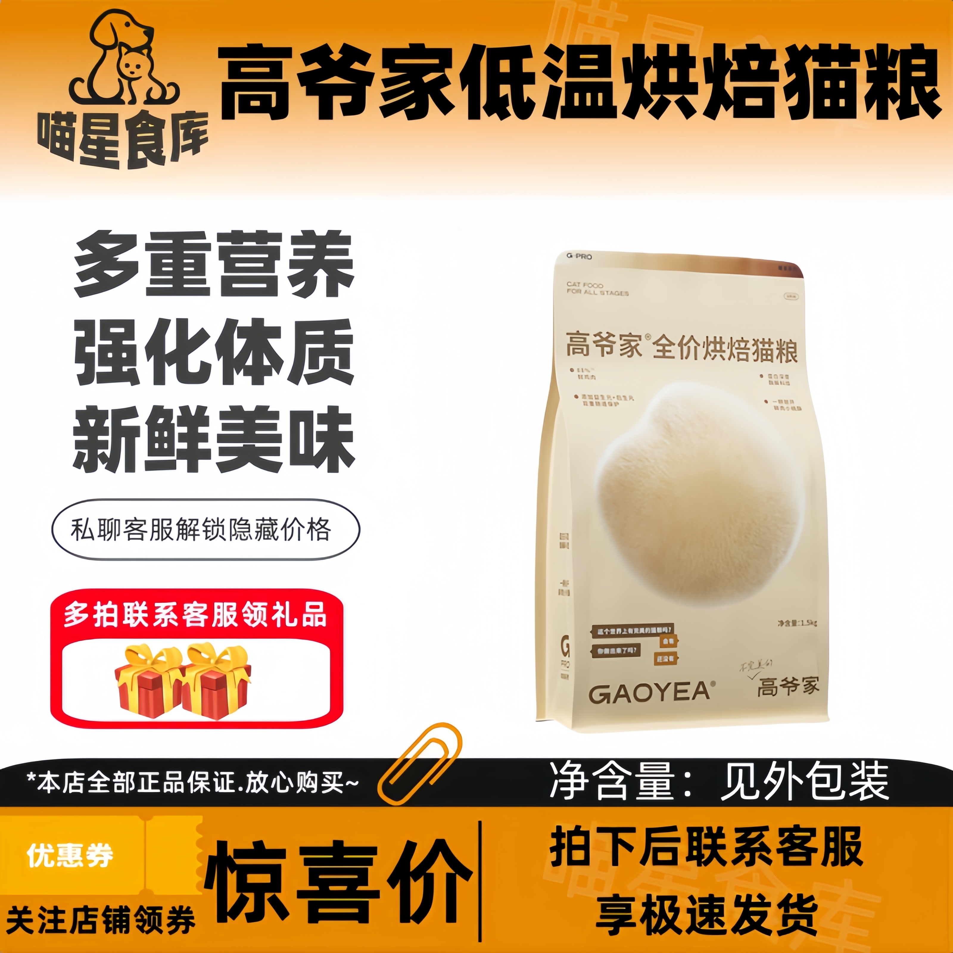 高爷家全价低温烘焙猫粮成猫幼猫猫粮添加益生元&后生元酶解鸡肉