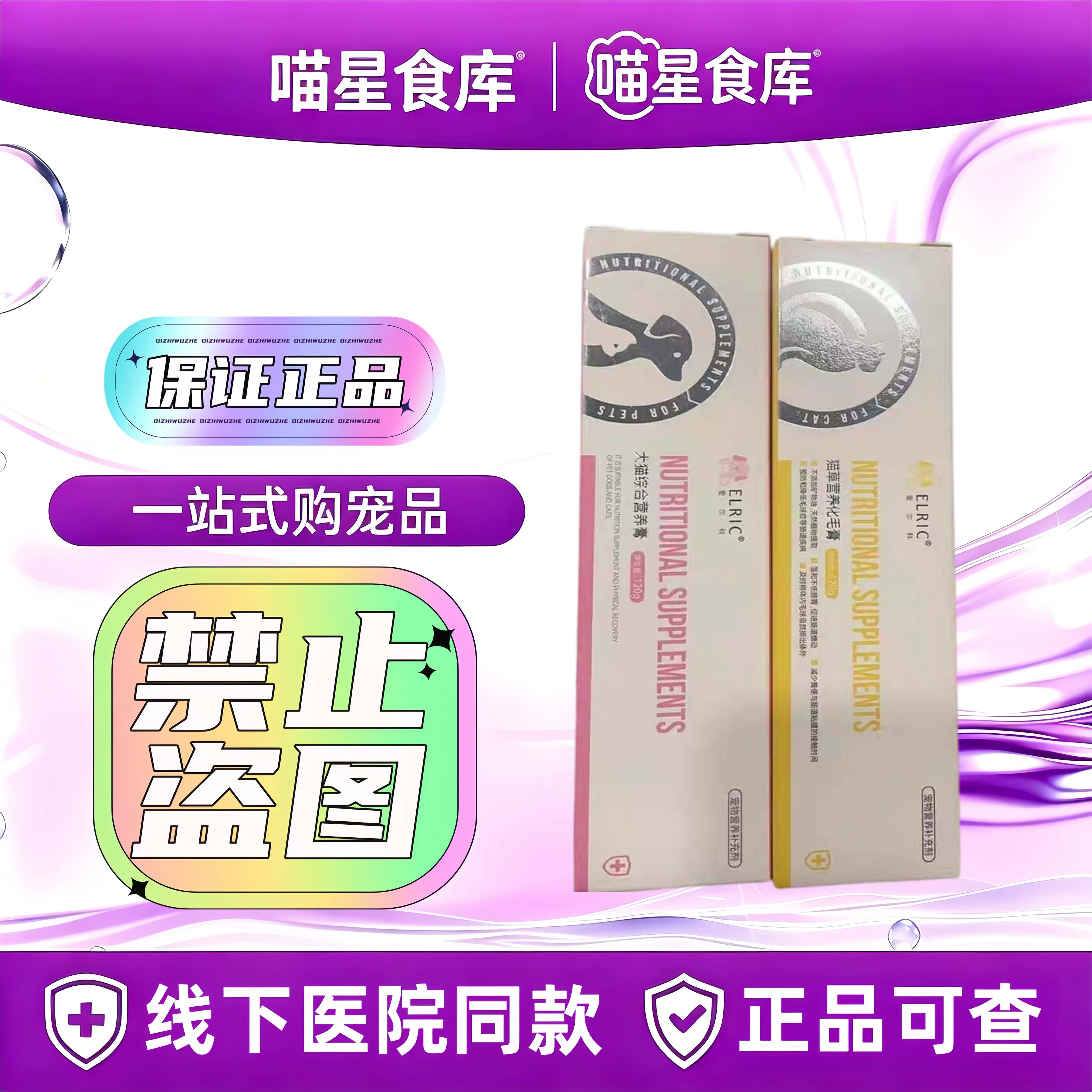 爱尔科犬猫综合营养膏猫草营养化毛膏营养补充剂宠物适用