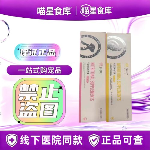 爱尔科犬猫综合营养膏猫草营养化毛膏营养补充剂宠物适用