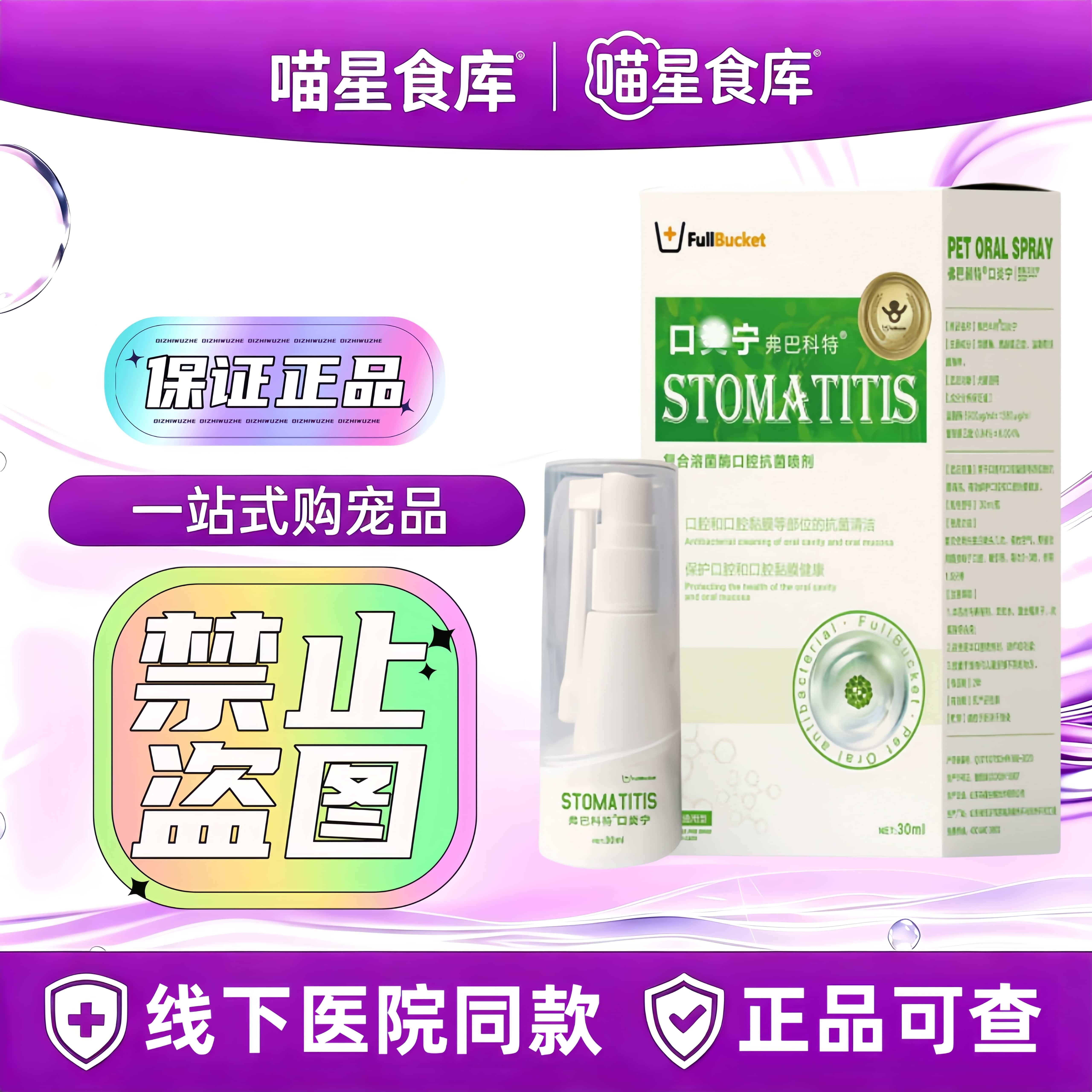 弗巴科特口言宁口腔喷剂30ml/瓶犬猫通用口腔清洁喷剂口言宁口喷