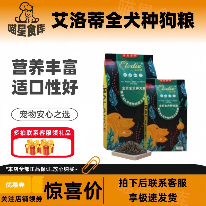 艾洛蒂椰子油鸡肉鸭肉中大型犬成犬幼犬1.8kg9.5kg正品营养补充,宠物/宠物食品及用品,狗全价冻干粮,淘宝优惠券,粉丝福利购,淘宝优惠卷