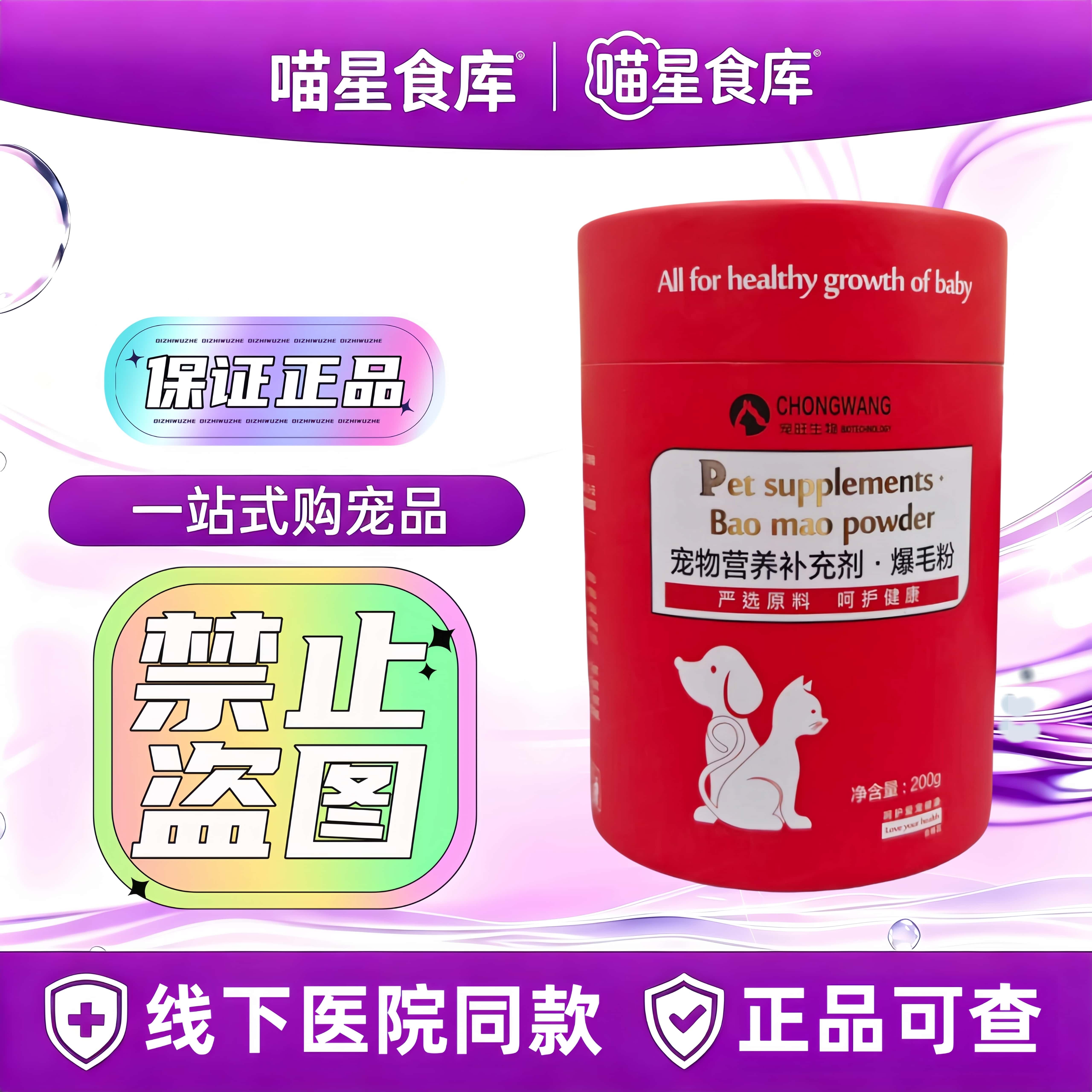 宠旺生物爆毛粉200g/罐犬猫宠物营养补充剂正品黑金爆毛卵磷脂