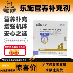畅胺宁宠物犬猫营养补充剂谷氨酰胺溶菌酶20ml*3支/盒一