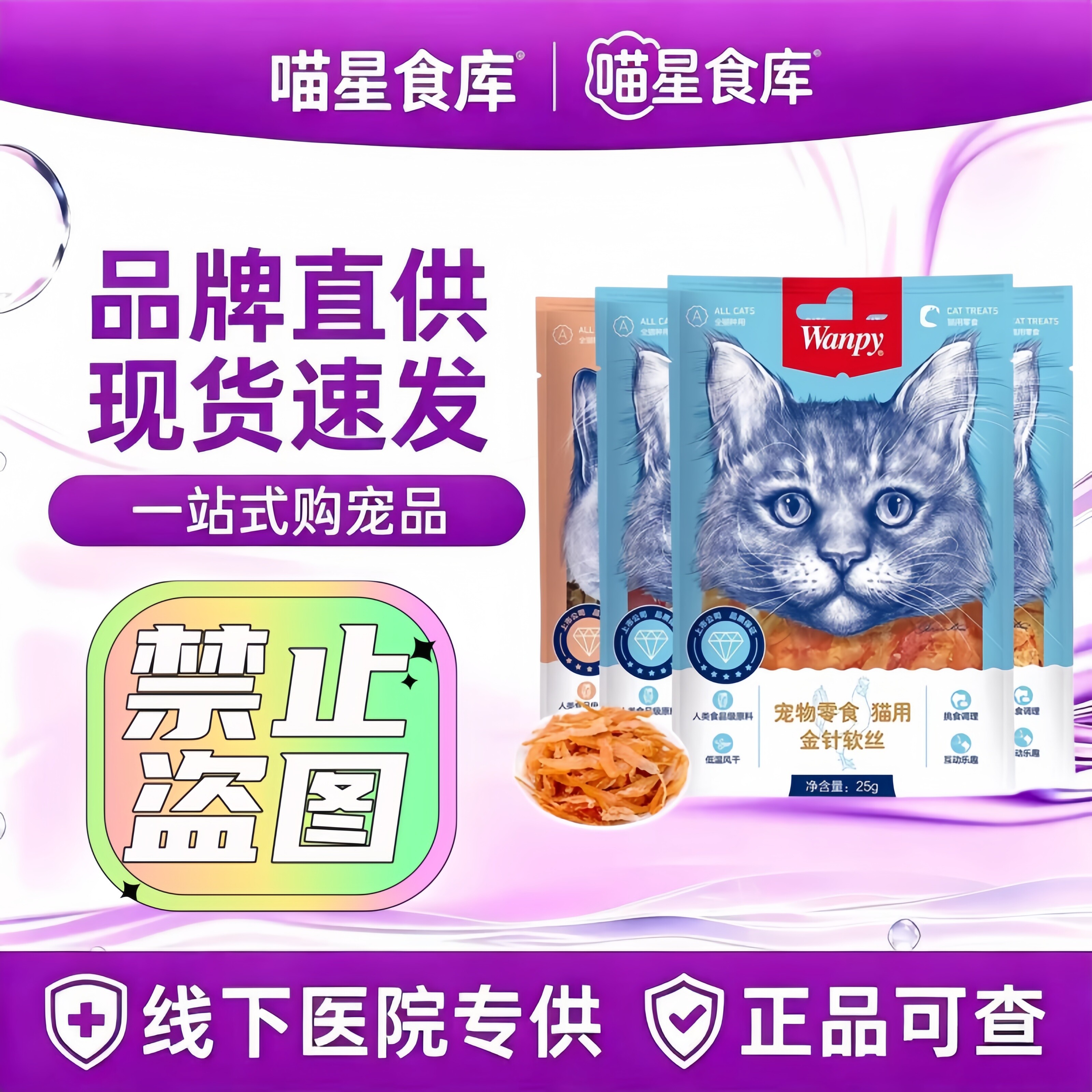 Wanpy顽皮猫零食金针软丝肉条猫咪成幼猫金枪鱼小段猫寿司小鱼干