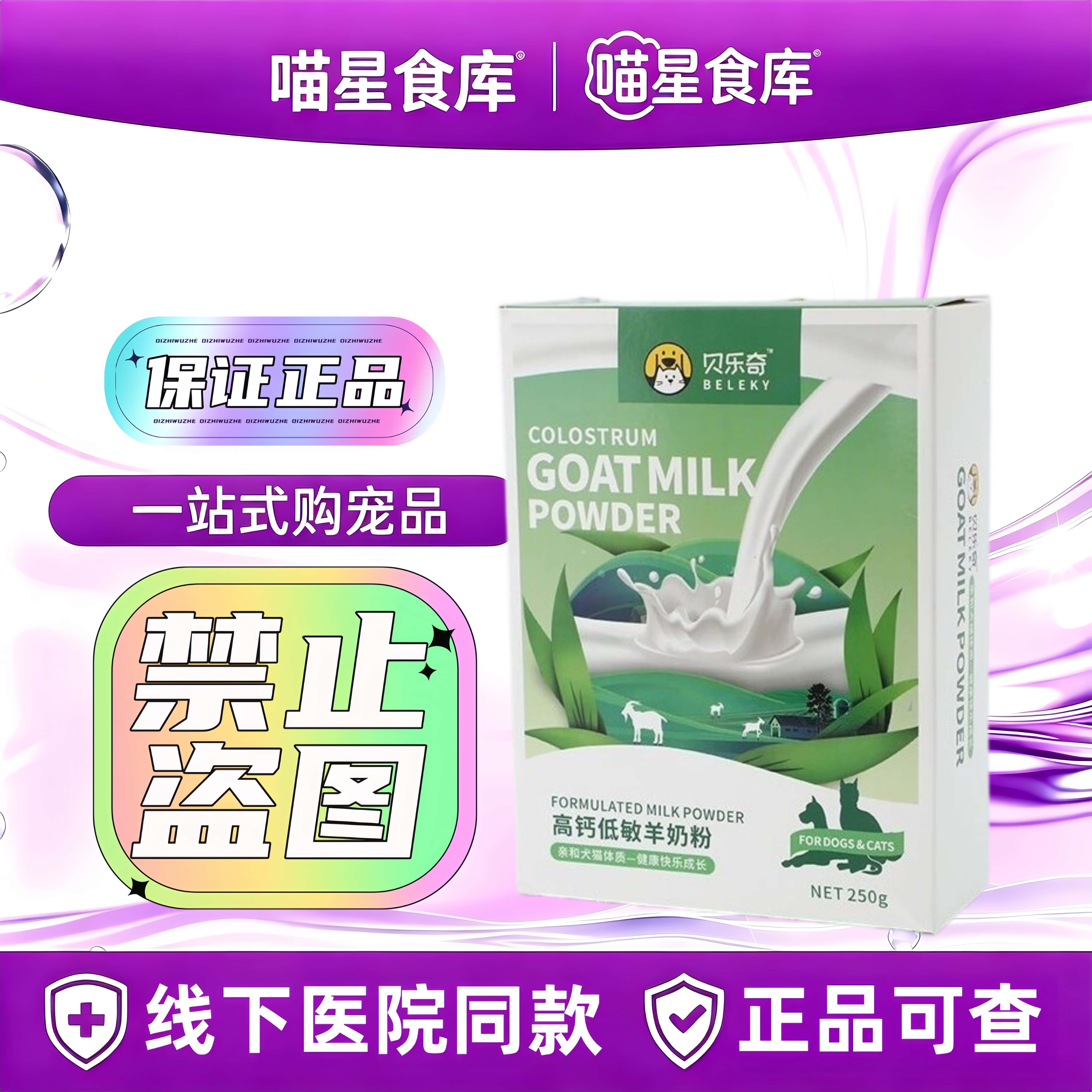贝乐奇宠物羊奶粉猫咪幼猫小猫羊奶粉小狗幼犬成犬专用宠物营养品