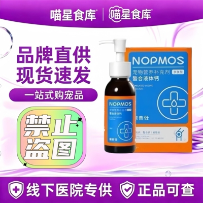 诺普仕螯合液体钙100ml/瓶宠物适用犬猫通用营养补充剂螯合液体钙