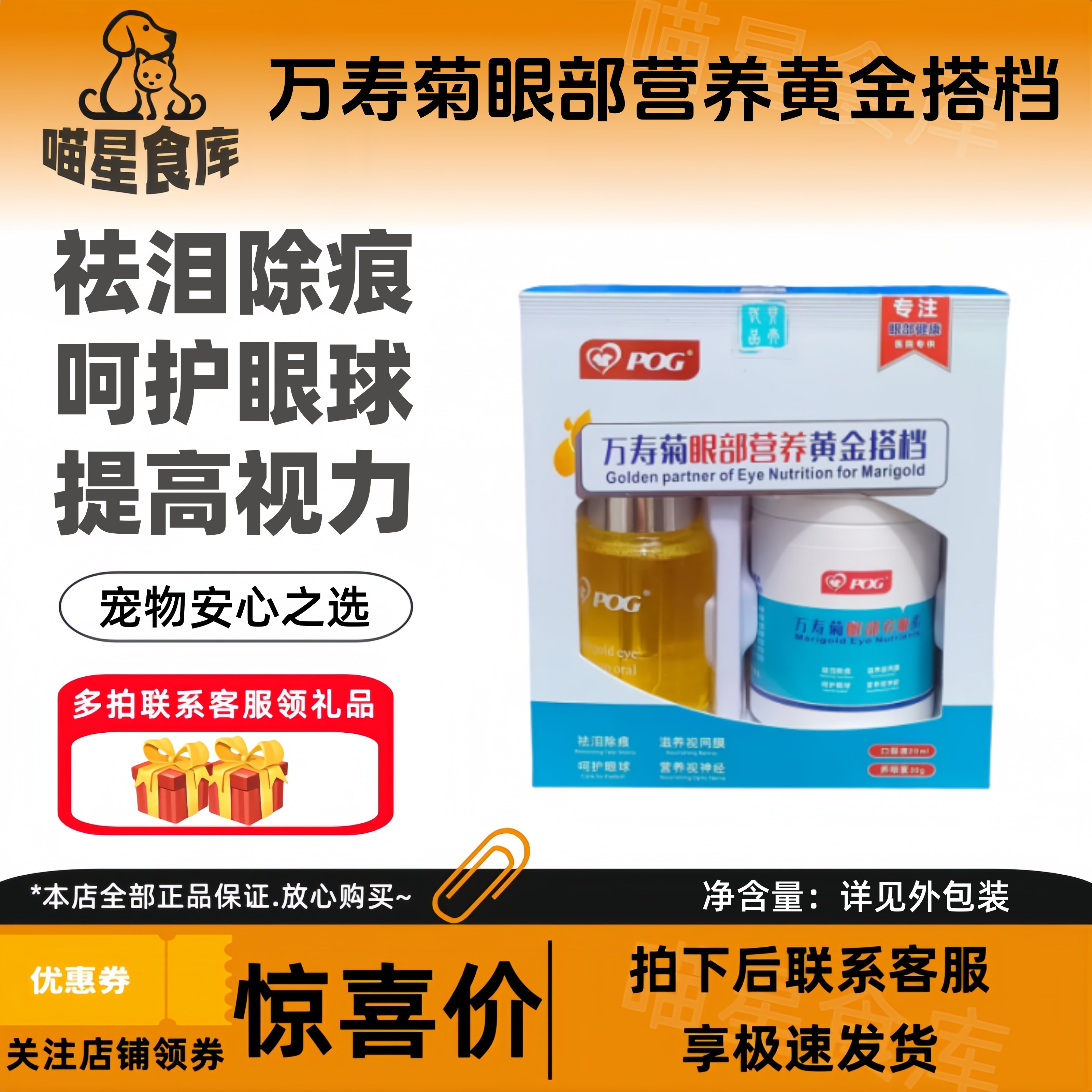 宠物用万寿菊眼部营养黄金搭档犬猫用20ml口服液+40G养眼素