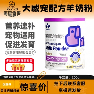 大威宠宠物羊奶粉幼猫成猫幼犬成犬猫咪专用狗狗通用孕猫新生奶粉