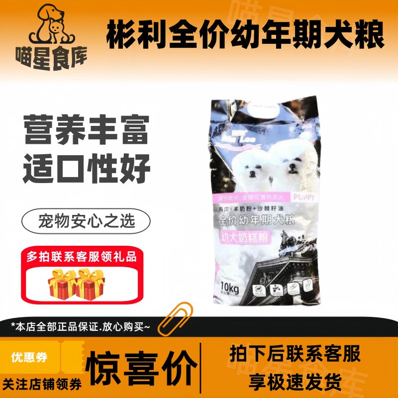彬利全价幼犬奶糕粮10kg/袋狗粮天然鸡肉适口性好营养丰富奶糕