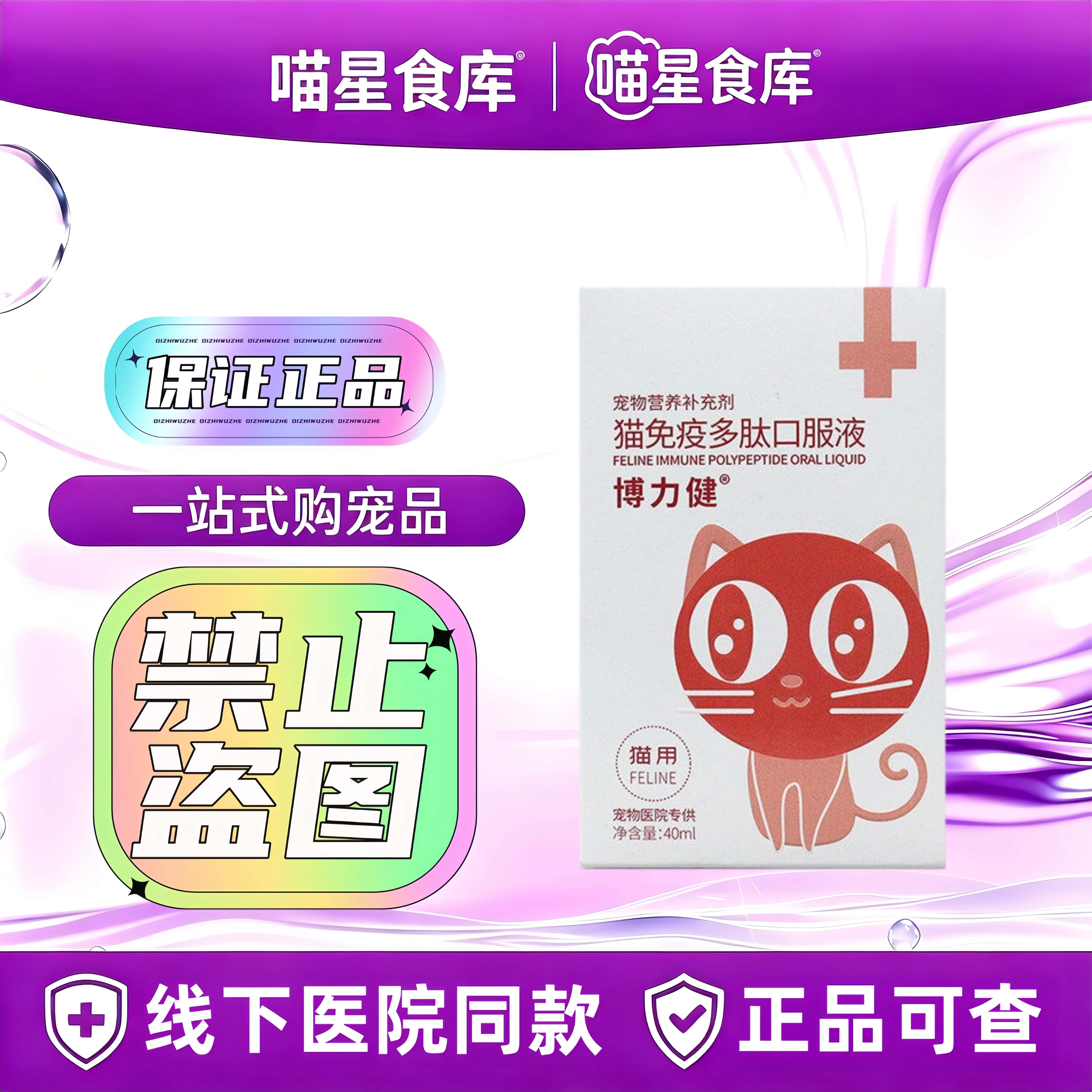 博莱得利博力健猫免疫多肽口服液40ml/盒猫专用宠物营养补充剂