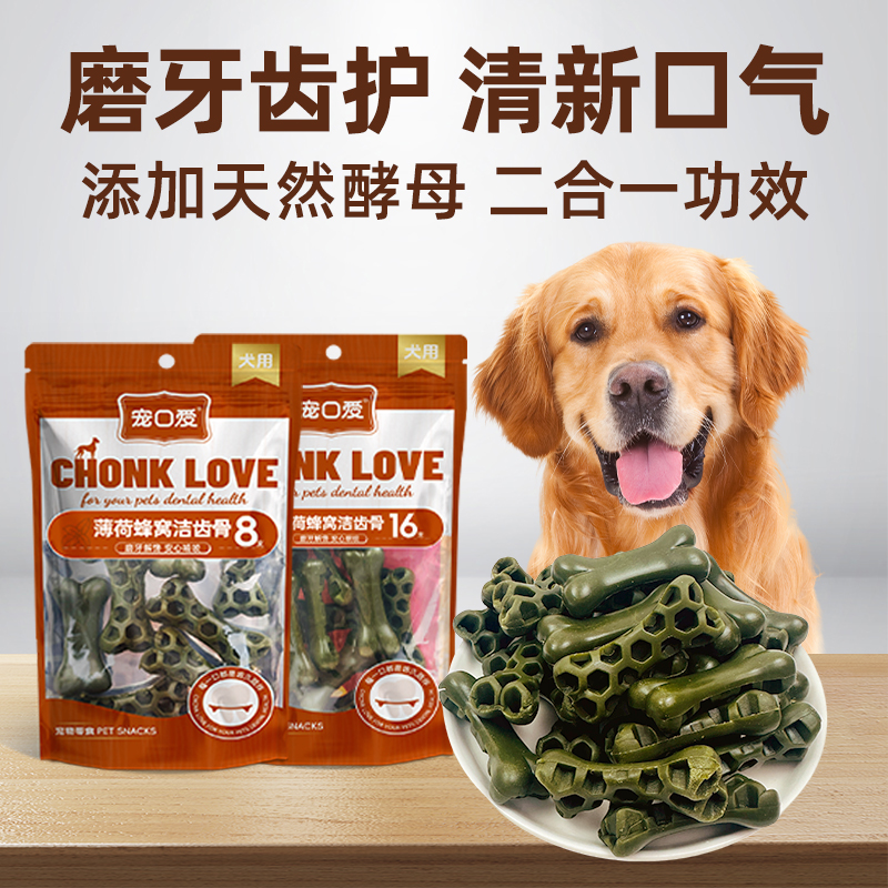 宠口爱蜂窝洁齿骨狗狗磨牙棒狗咬胶训练奖励耐咬骨头大型犬磨牙棒