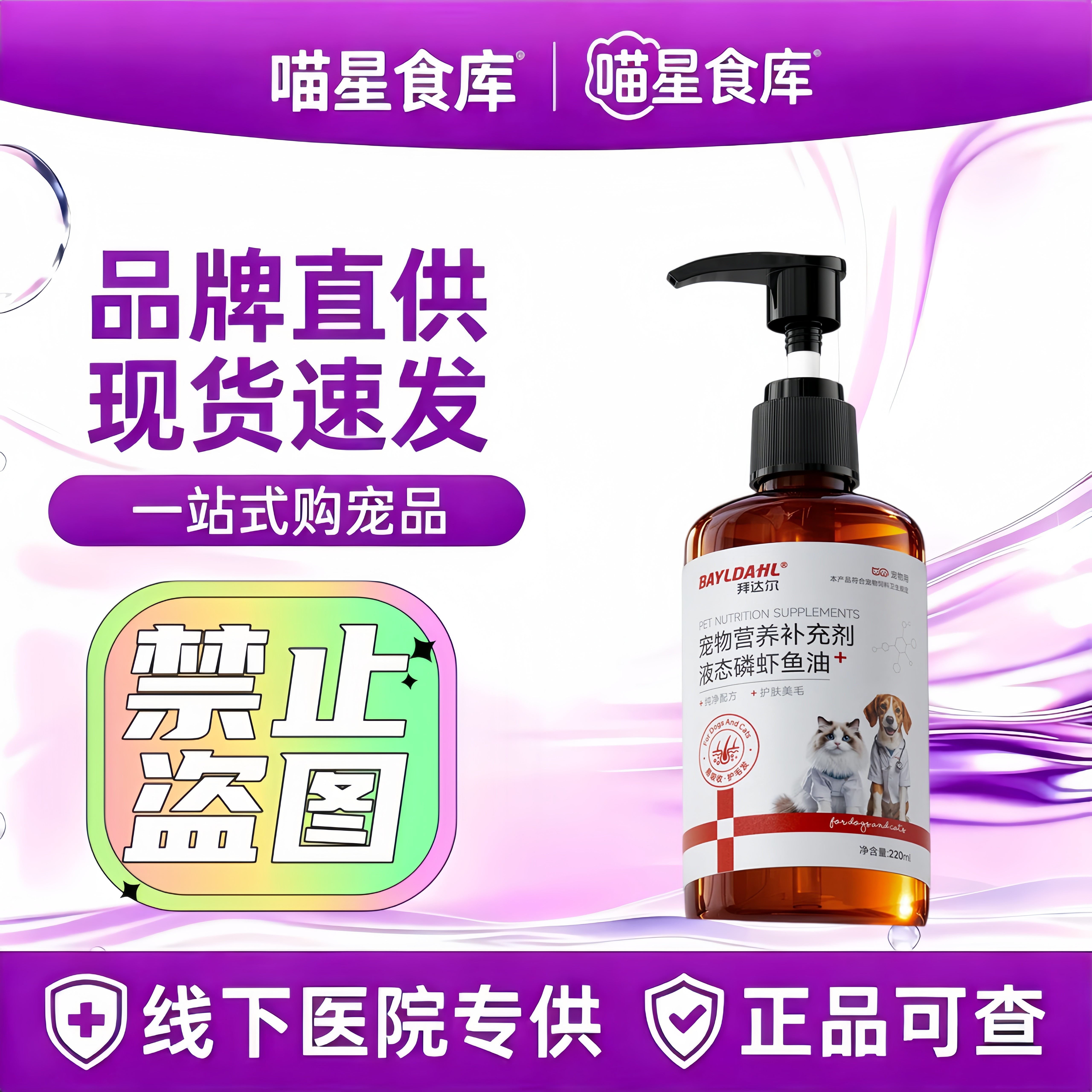 拜达尔深海磷虾鱼油猫咪狗狗美毛爆毛防掉毛养护关节营养补充剂