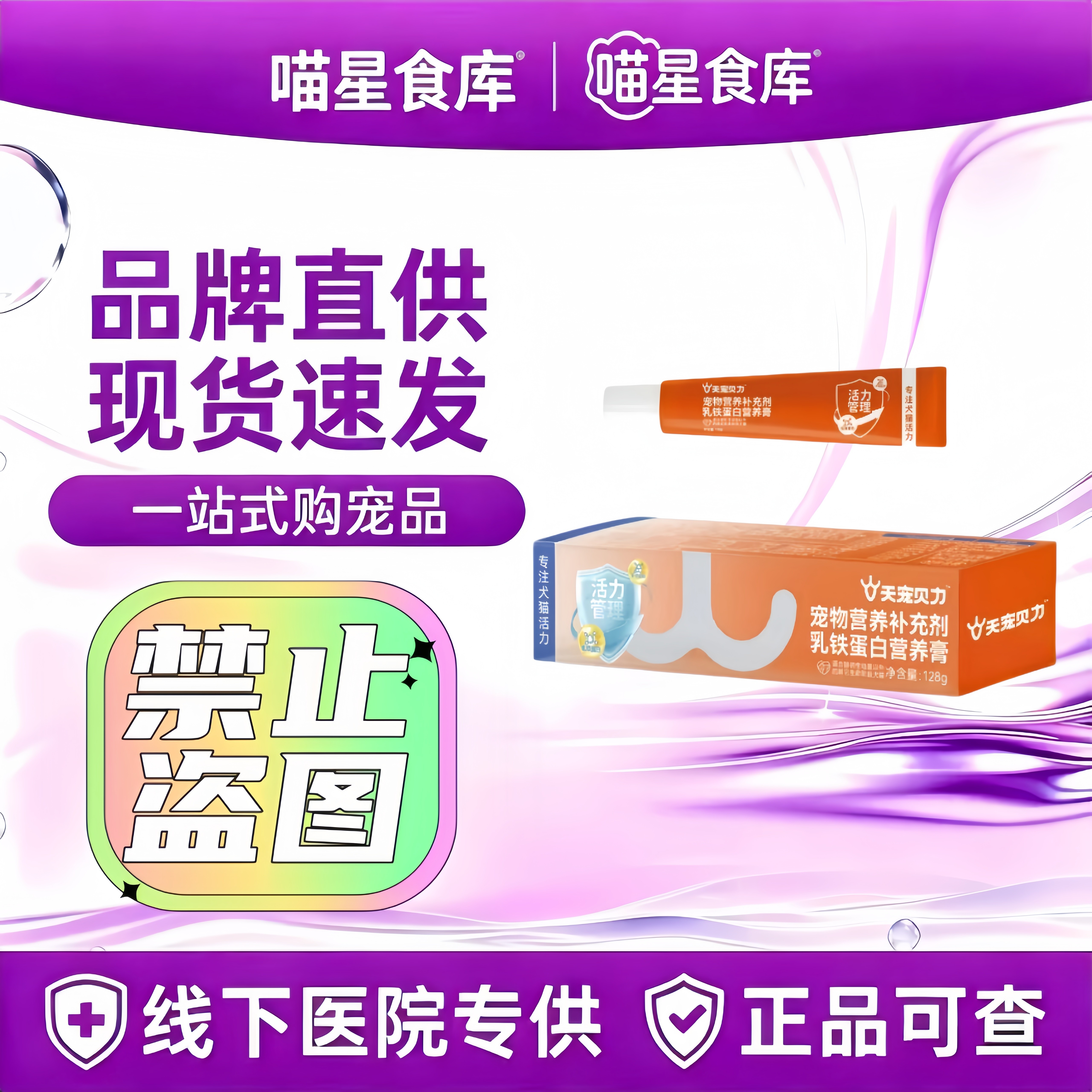 天宠贝力乳铁蛋白营养膏犬猫用免疫球蛋白疫苗伴侣病术后应激128g