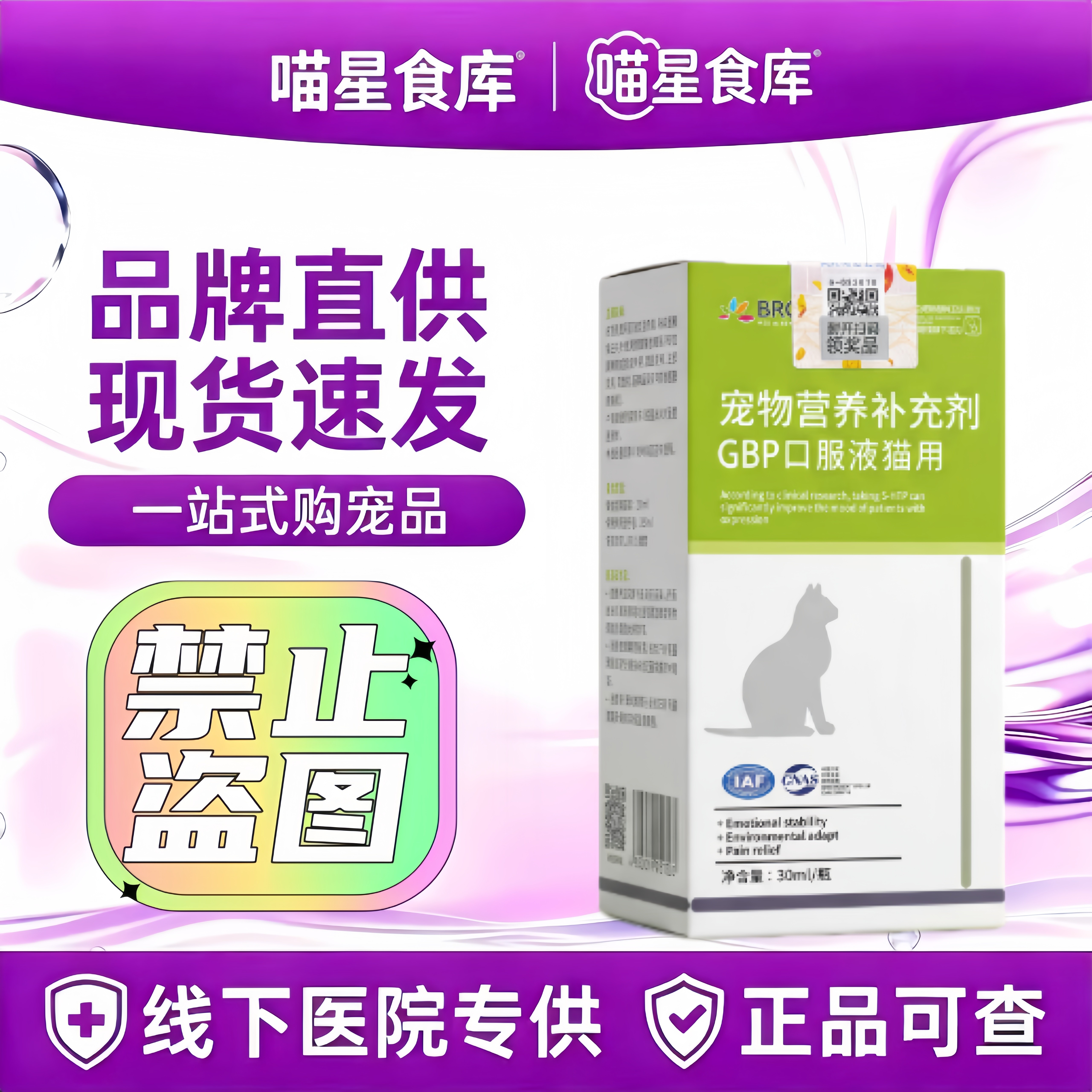 BROLING布洛灵GBP口服液宠物猫咪应激