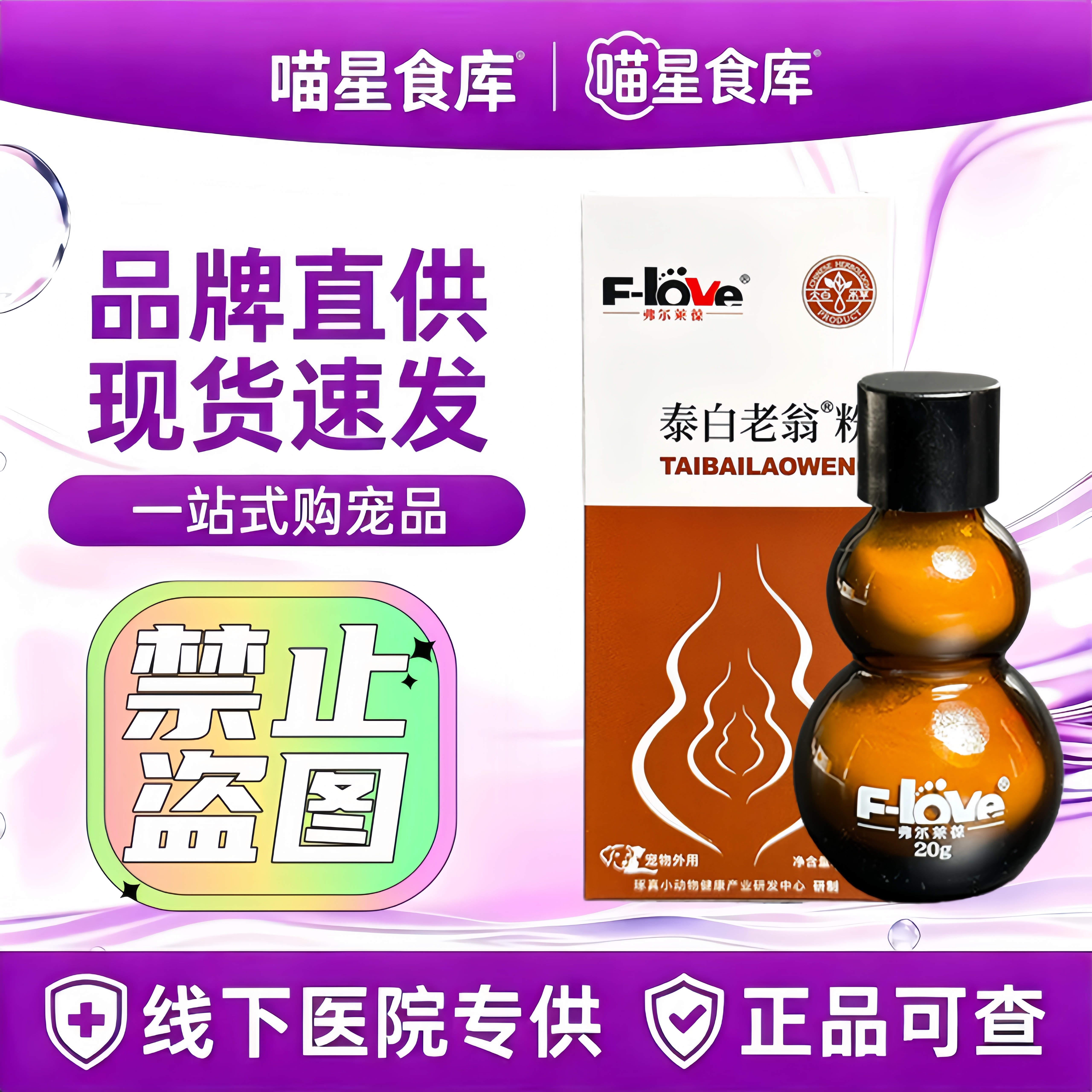 弗尔莱葆太泰白老翁散宠物止血粉猫狗断指甲愈合膏创伤口可贴