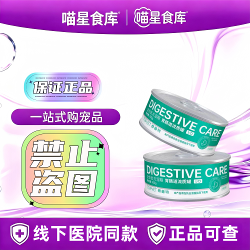 TOPVET泰普特胃肠道流质罐产术后流质处方湿粮罐宠物适用