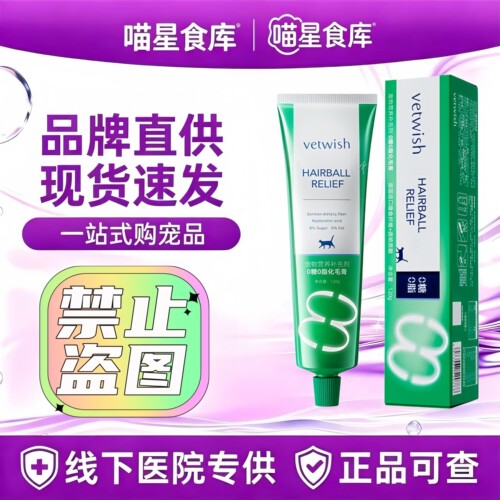 vetwish唯特适化毛膏猫咪专用排毛化毛球片幼猫草片营养膏120g