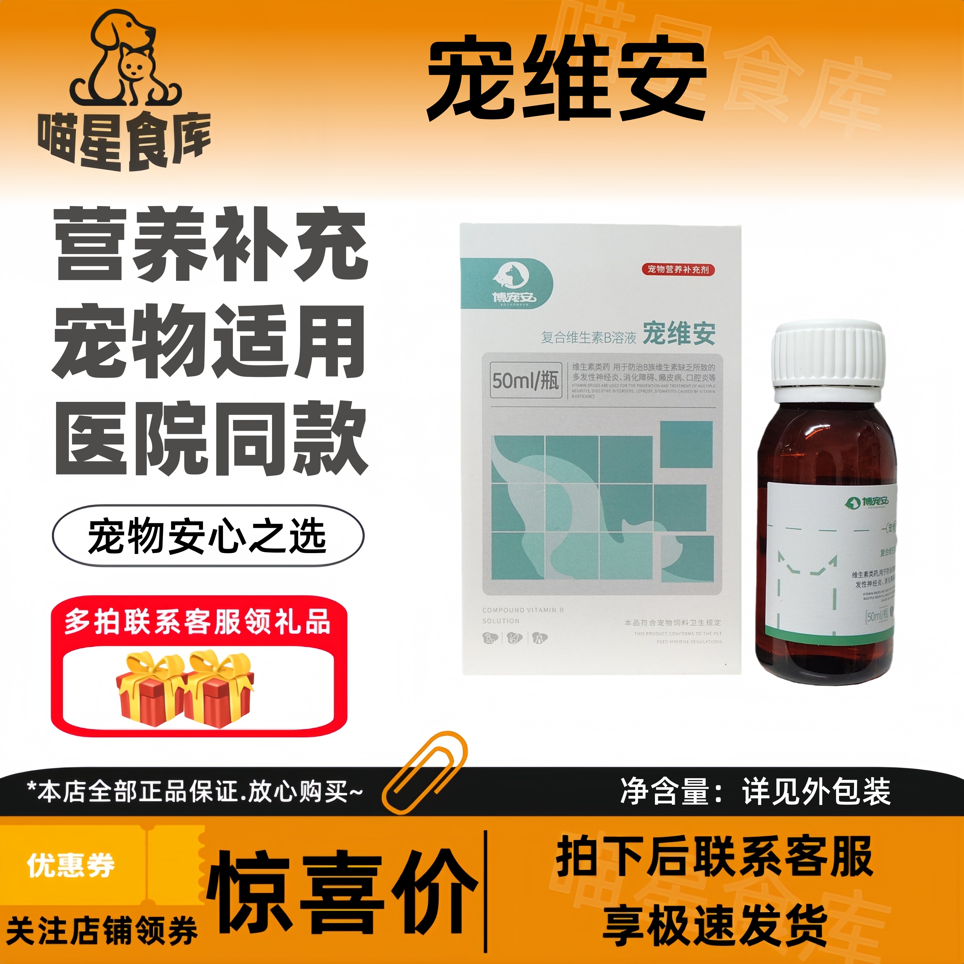 博宠安宠维安宠物犬猫复合维生素B溶液宠维安口服液50ml