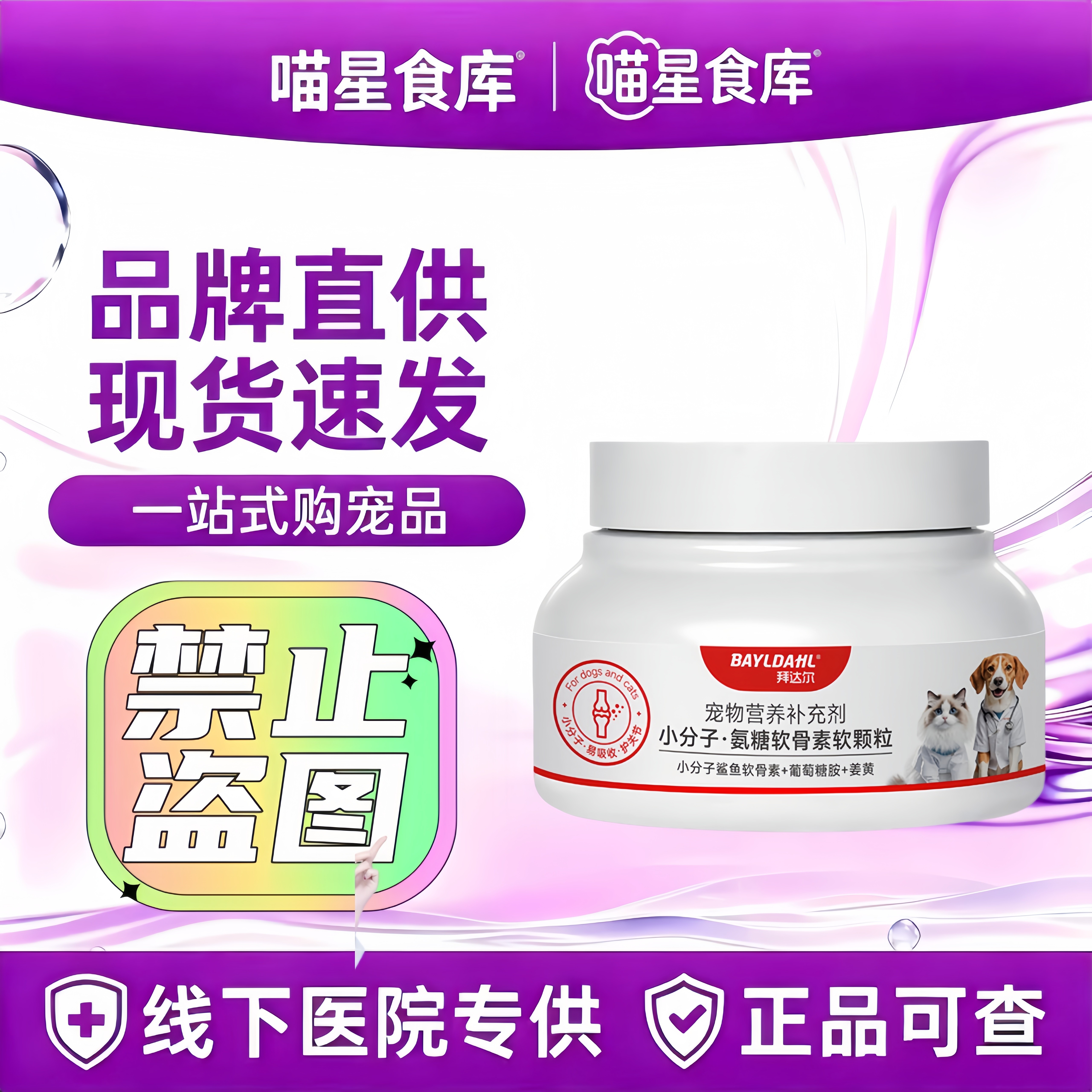 拜达尔氨糖鲨鱼软骨素狗狗专用宠物钙片幼犬中老年犬关节补钙养护