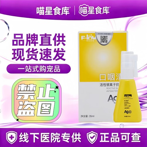 弗尔莱葆口咽清宠物口腔抗菌液猫咪清新喷雾剂狗狗口臭牙龈