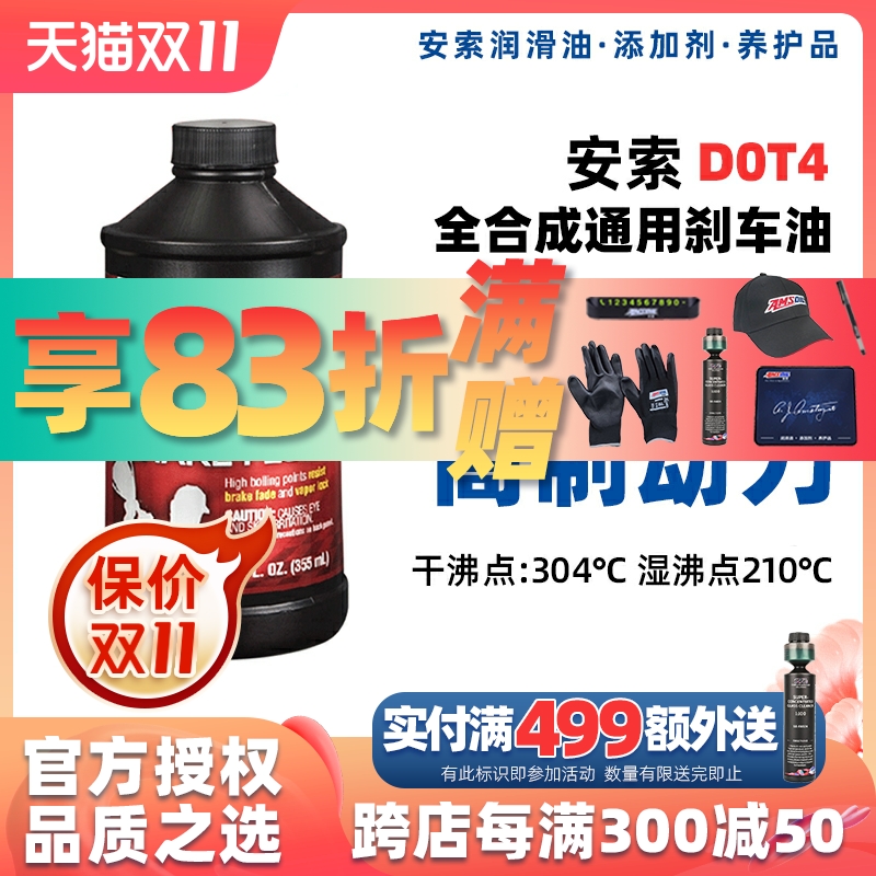 美国原装进口安索BFR刹车油离合器油DOT4竞技赛用级别制动液355ml|ruв категории автомобиль/товаров/аксессуары/переоснащение, автомобильной красоты/Содержание/обслуживание, автомобильный ремонт товаров, тормоз/Моторные масла - от Buy2taobao.com для оказания профессиональной услуги покупки агента Taobao