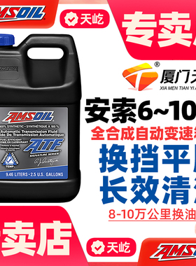 安索签名版PAO低粘度全合成自动变速箱油6-10AT通用波箱油9.46L