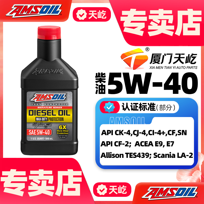 安索CK-4全合成5W-40柴油机油5W40适用路虎奔驰奥迪专用润滑油