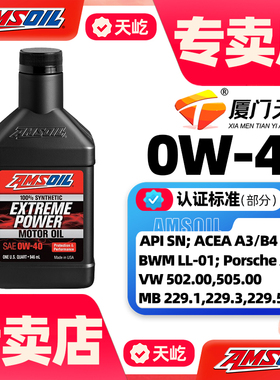 安索P400竞技全合成0W40高性能机油0W-40适用奥迪大众宝马保时捷