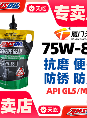 安索75W-85全合成极压齿轮油75W85限滑差速器油GL-5/MT-1前后桥油