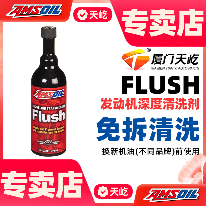 安索发动机内部清洗flush汽车