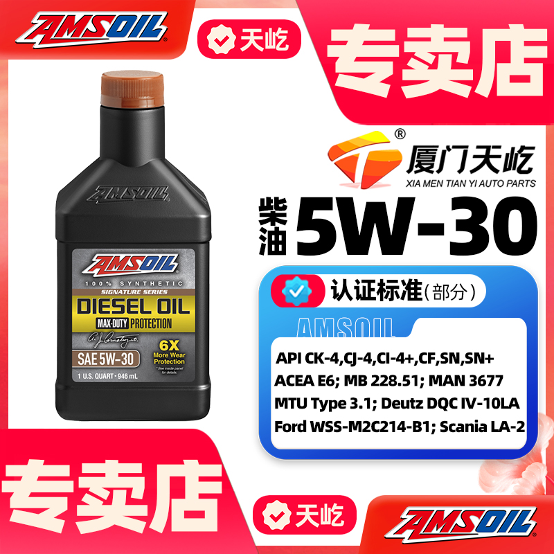 安索5W30机油柴油车CK-4全合成柴油机油适用奥迪大众路虎