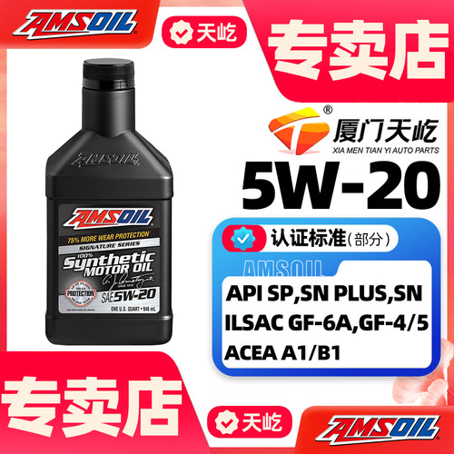 安索签名版全合成机油福特