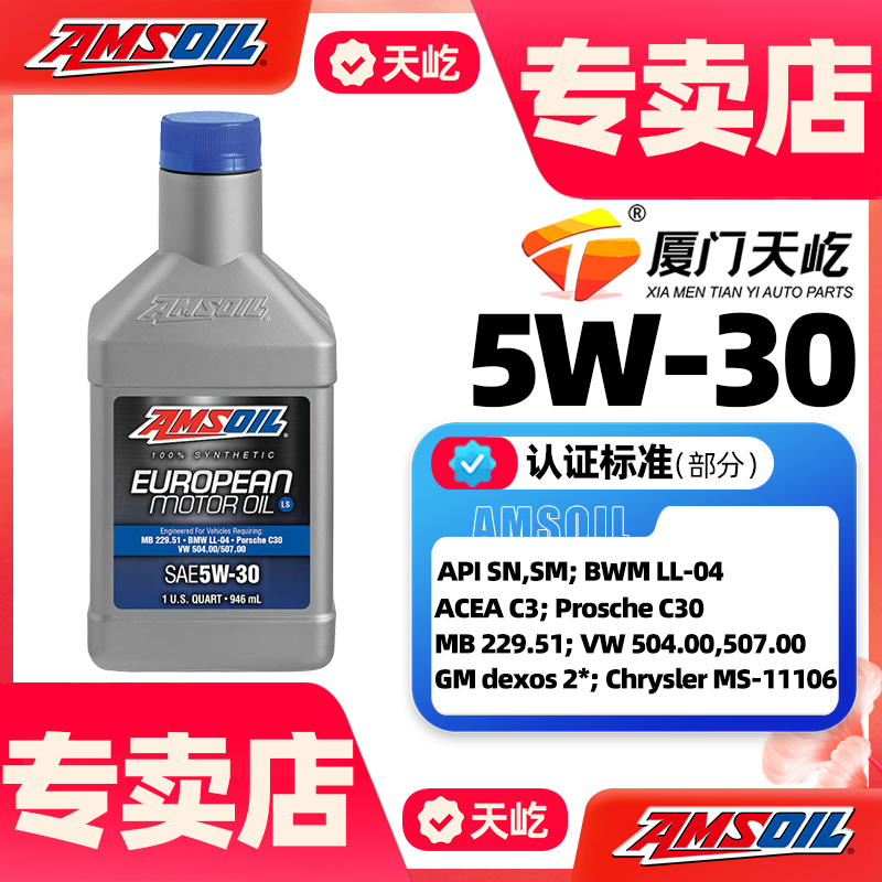美国安索欧规5w30全合成机油大众