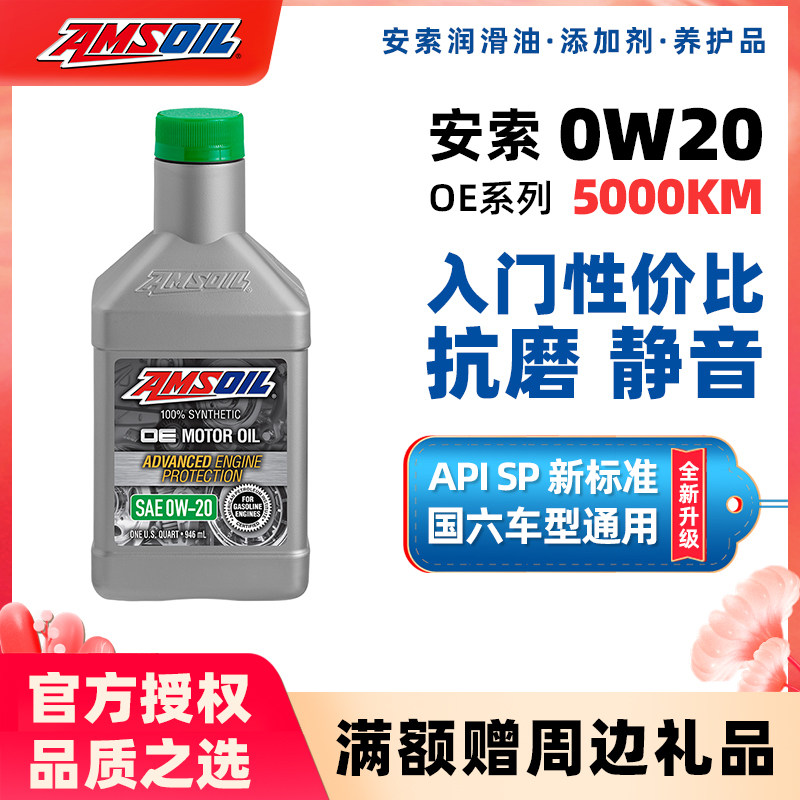 安索OE系列适用丰田本田JEEP静音省油0W-20合成机油0W20润滑油SP|ruв категории автомобиль/товаров/аксессуары/переоснащение, автомобильной красоты/Содержание/обслуживание, автомобильный ремонт товаров, автомобильные масла в двигателе - от Buy2taobao.com для оказания профессиональной услуги покупки агента Taobao