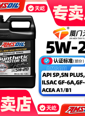 安索签名版润滑油5W20全合成机油5W-20国六SP级(大瓶默认发4小瓶)