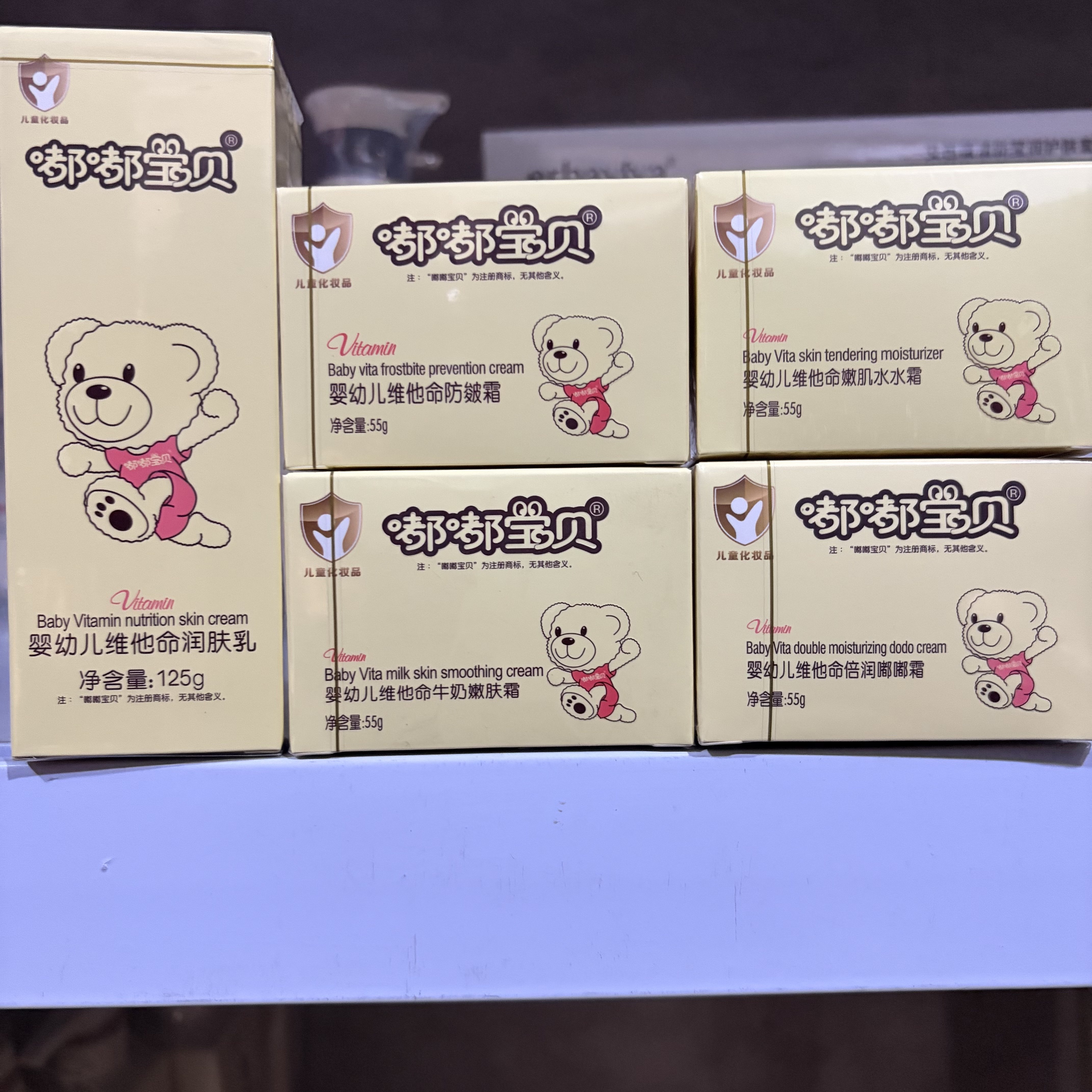 嘟嘟宝贝婴幼儿维他命防皴霜