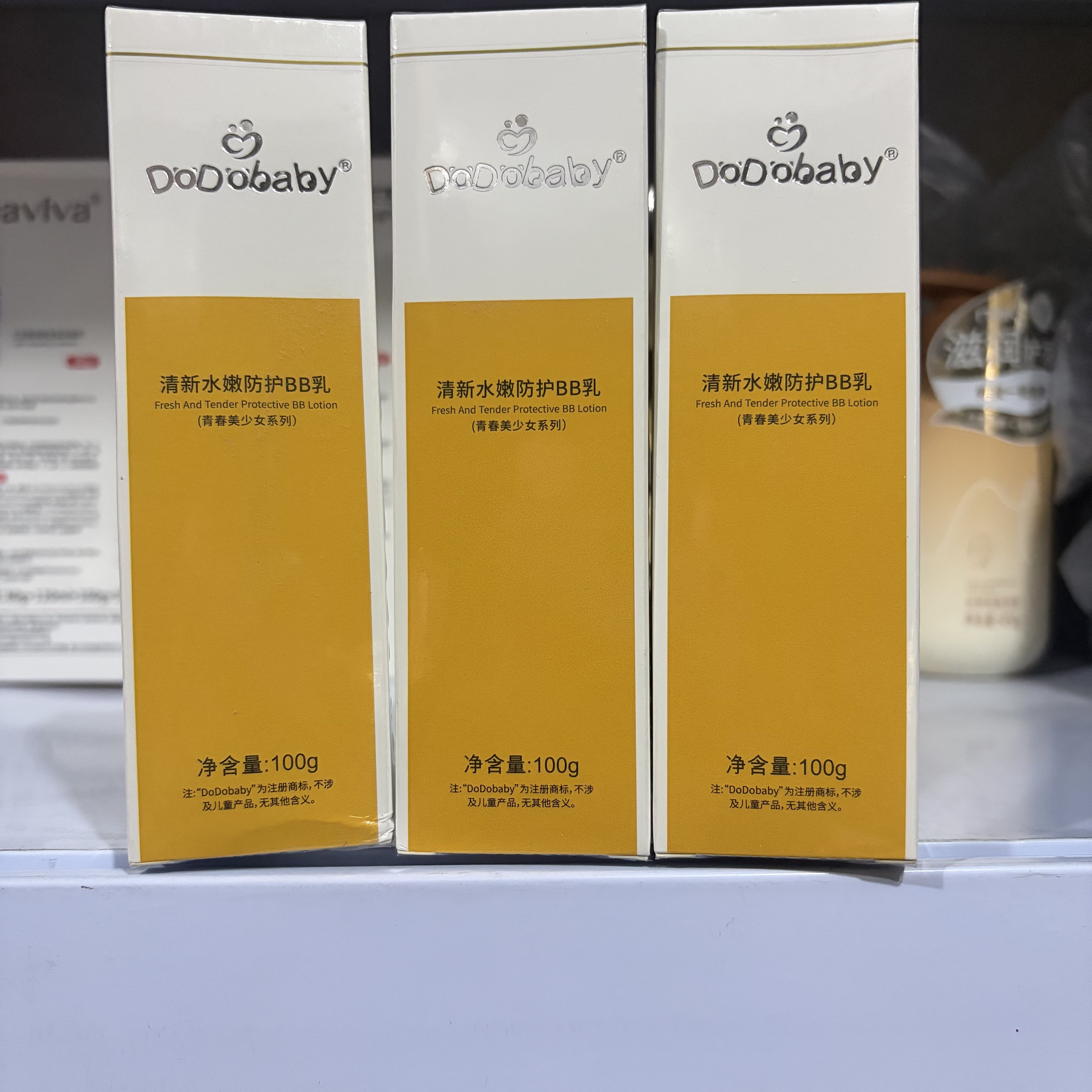 嘟嘟宝贝清新水嫩防护BB乳正品