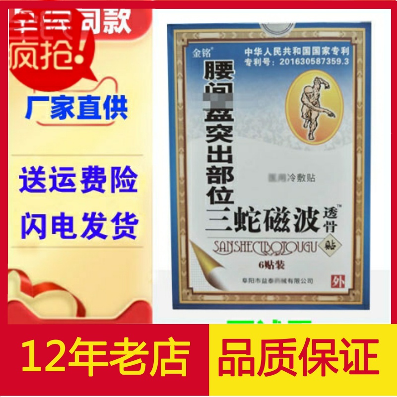 10盒包邮三蛇磁波透骨贴间盘颈椎
