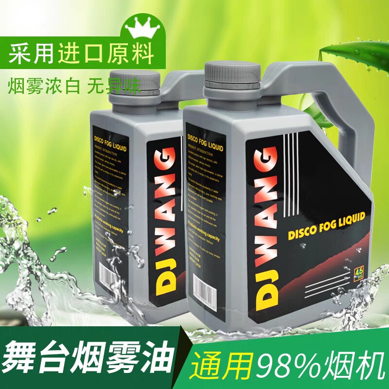 烟机油特效水性烟油ktv酒吧婚礼舞台演出直播专用烟雾水油